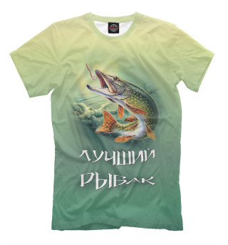 Лучший рыбак