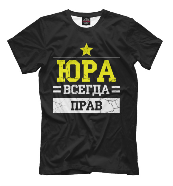 Мужская футболка с изображением Юра цвета Черный