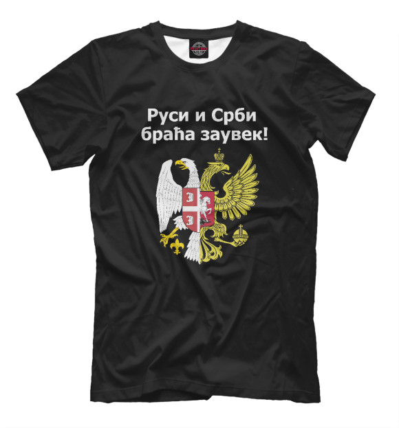 Футболка для мальчиков с изображением Россия Сербия Братья Навек! цвета Черный
