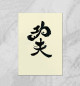 Плакат Panda Hieroglyph