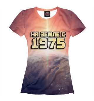 На земле с 1975