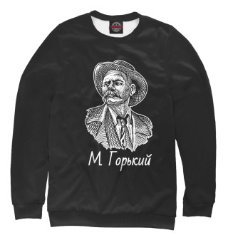 Максим Горький