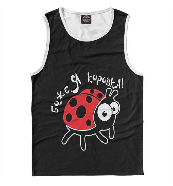 Майка для мальчика с изображением Боже, я коровка цвета Белый