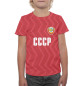 Футболка для мальчиков Сборная СССР