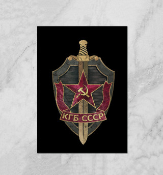 СССР КГБ