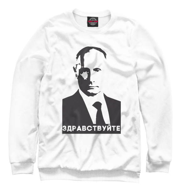 Женский свитшот с изображением Путин - Здравствуйте цвета Белый