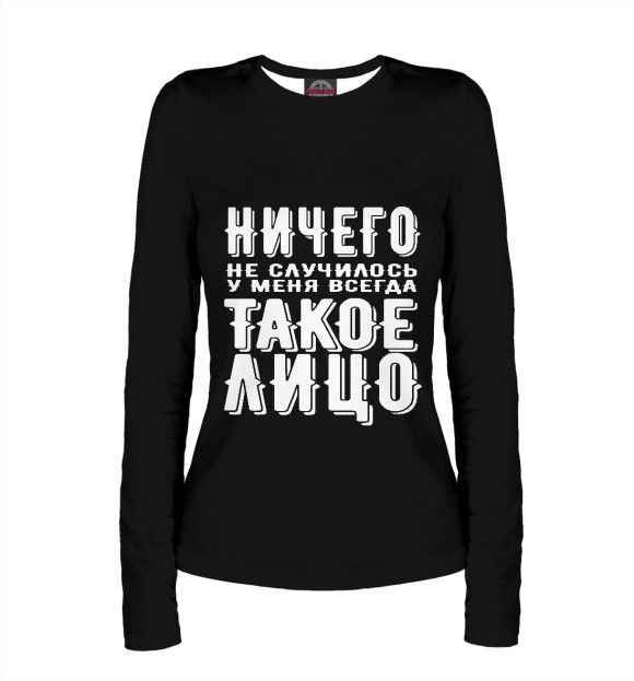 Женский лонгслив с изображением Ничего не случилось цвета Белый