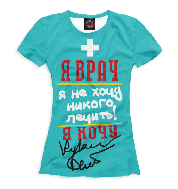 Футболка для девочек с изображением Я врач цвета Белый
