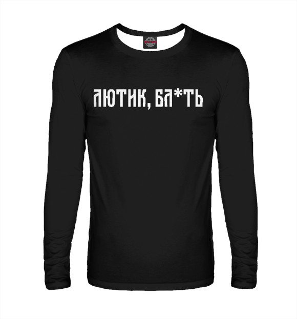 Мужской лонгслив с изображением Лютик! цвета Белый