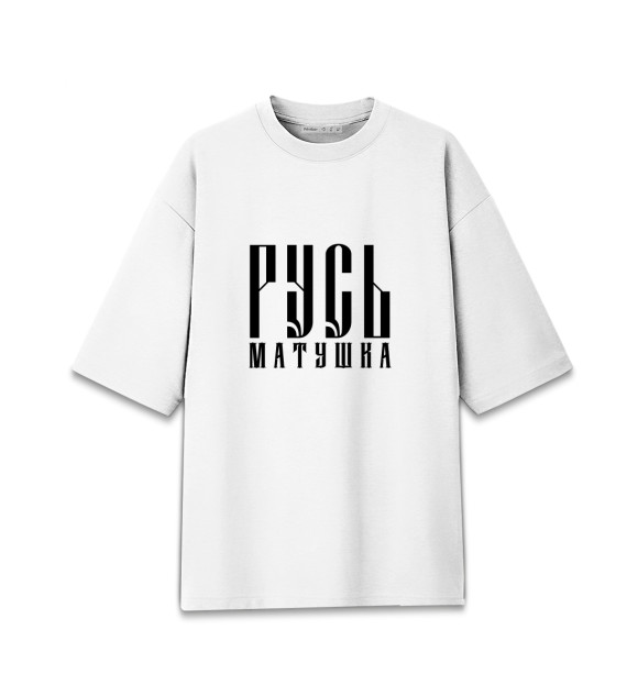 Женская футболка оверсайз с изображением Русь матушка цвета Белый