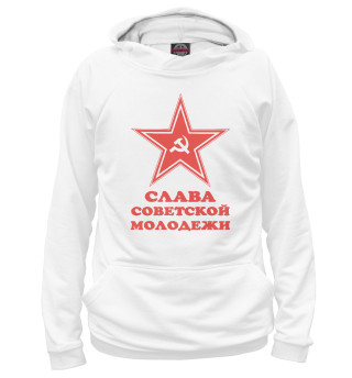  Слава советской молодежи