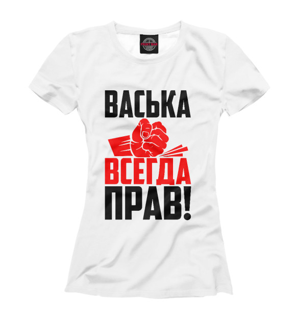 Женская футболка с изображением Васька всегда прав цвета Белый