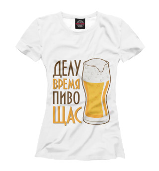Женская футболка Пиво щас