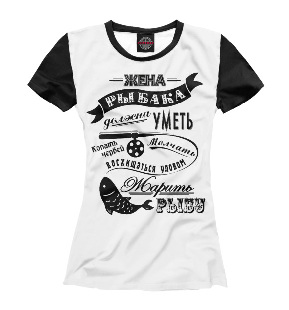 Женская футболка с изображением Жена рыбака цвета Белый