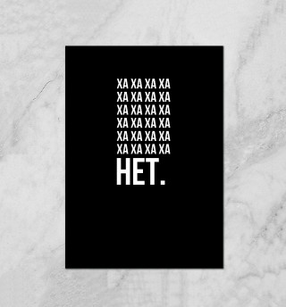 Хаха. НЕТ.