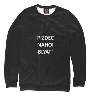 Свитшот для девочек Pizdec nahoi blyat`