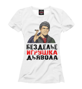Кама пуля безделье