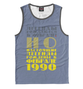 Февраль 1990