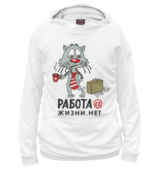 Работа