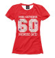 Женская футболка 60 — мне сегодня можно все!
