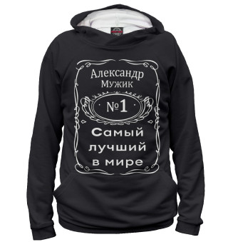 Александр