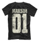 Мужская футболка Максим 01