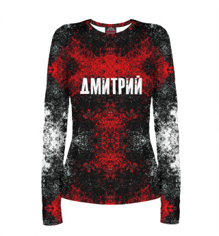 Дмитрий