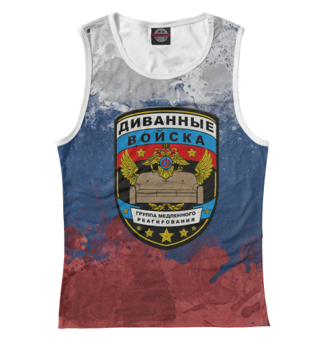 

Майки Print Bar, Белый, Диванные войска