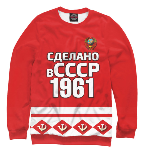 Женский свитшот с изображением Сделано в 1961 цвета Белый