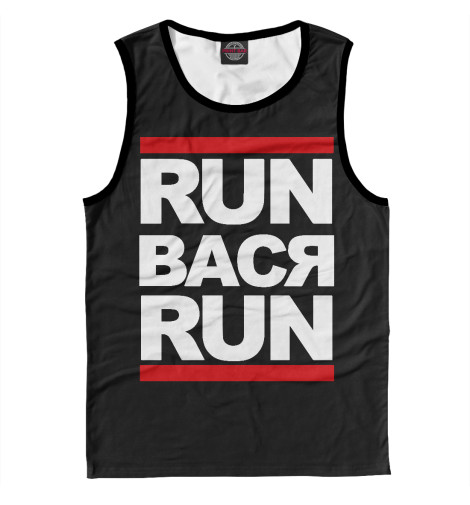 

Майки Print Bar, Белый, Run Вася Run