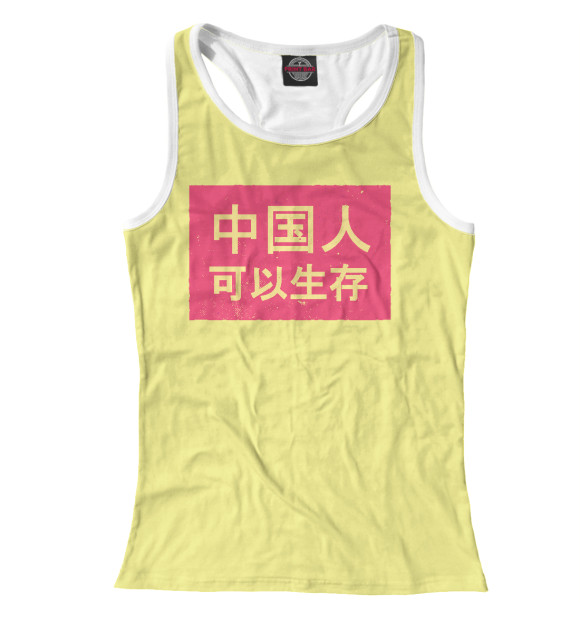 Женская майка-борцовка с изображением Китайская табличка цвета Белый