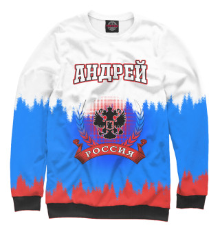 Андрей