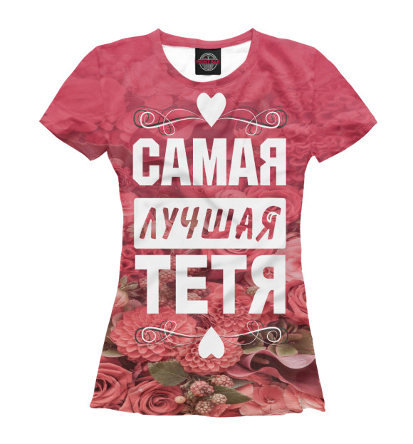 Футболка для девочек с изображением Самая лучшая тетя цвета Белый