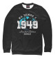 Мужской свитшот На Земле с 1949