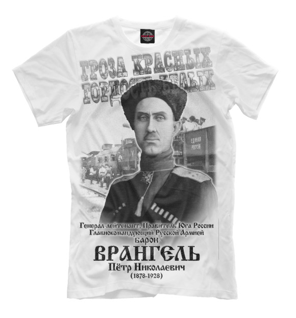 Футболка для мальчиков с изображением Барон Врангель цвета Молочно-белый