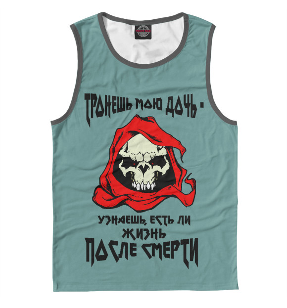 Майка для мальчика с изображением Тронешь дочь - узнаешь, есть ли жизнь после смерти цвета Белый