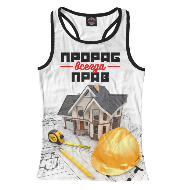 Женская майка-борцовка с изображением Прораб всегда прав цвета Белый