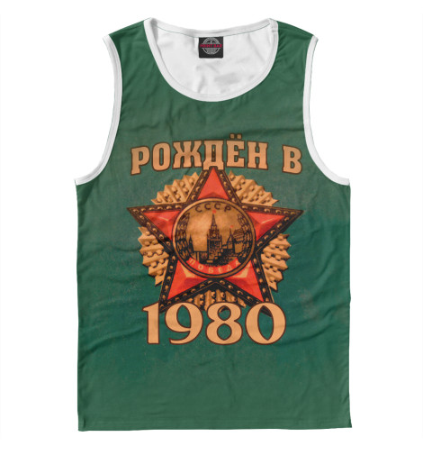 

Майки Print Bar, Белый, Рожден в 1980