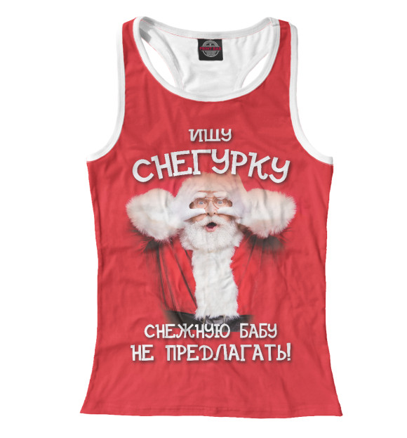 Женская майка-борцовка с изображением Ищу снегурку цвета Белый