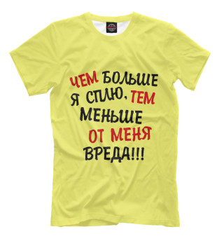 Меньше вреда