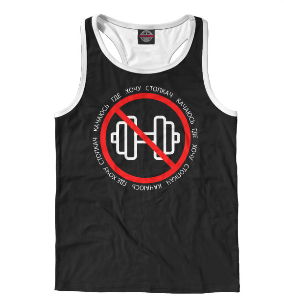 Мужская майка-борцовка с изображением Стопкач цвета Белый