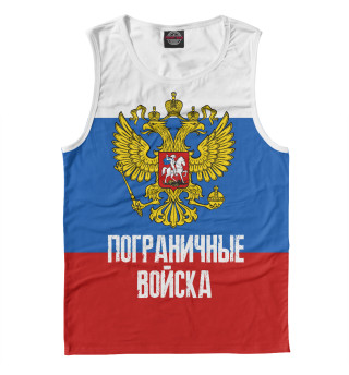 Пограничные войска