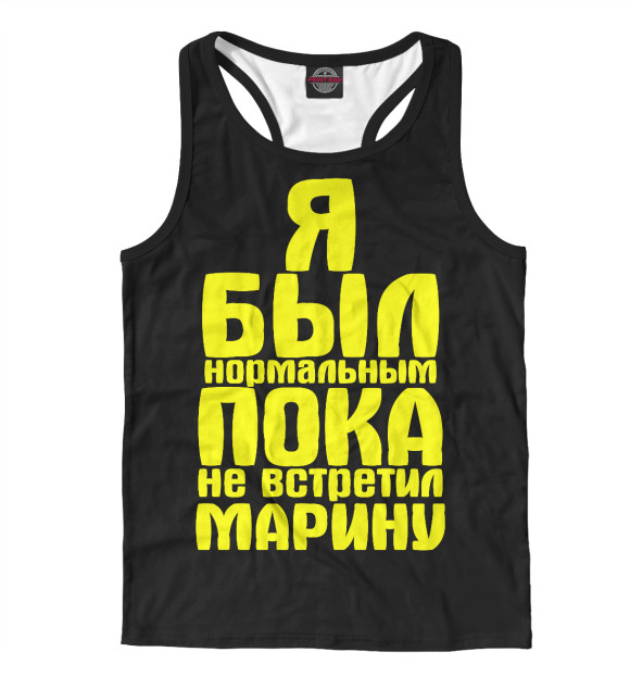 Мужская майка-борцовка с изображением Пока не встретил Марину цвета Белый