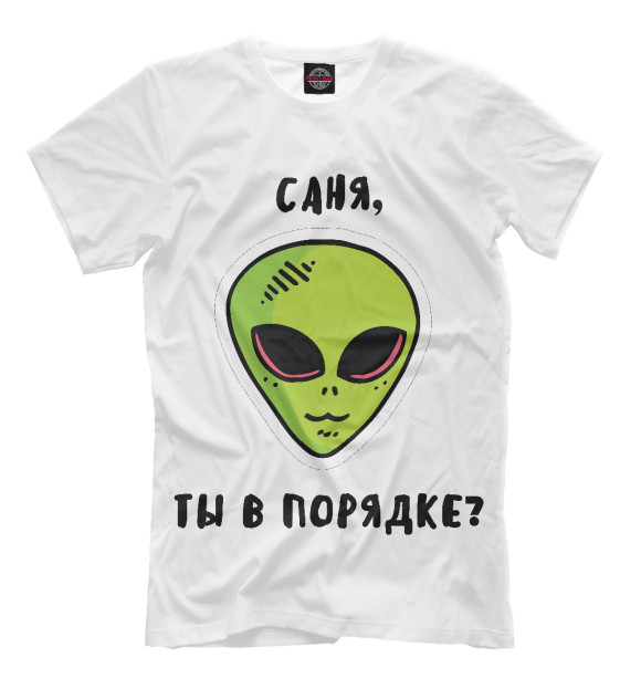 Футболка для мальчиков с изображением Саня, ты в порядке? цвета Молочно-белый