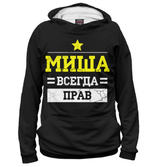 Мужское худи Миша