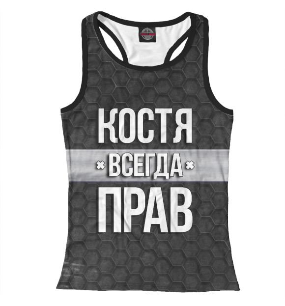 Женская майка-борцовка с изображением Костя всегда прав цвета Белый