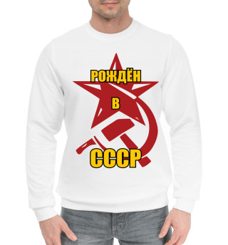 Рождён в СССР.