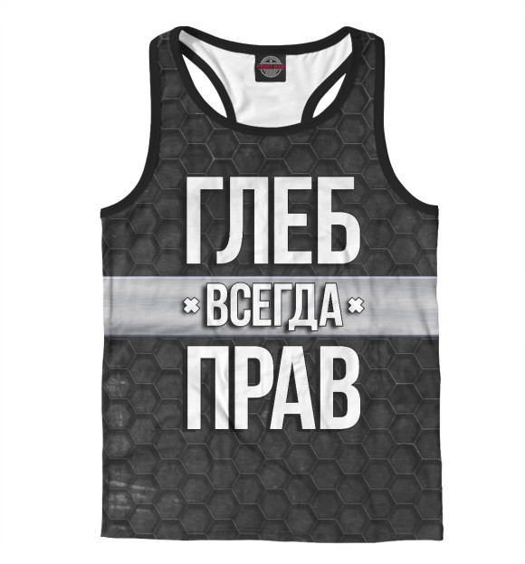 Мужская майка-борцовка с изображением Глеб всегда прав цвета Белый