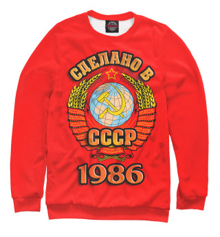 Женский свитшот Сделано в 1986