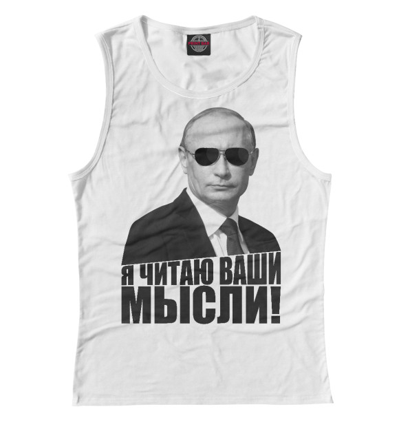 Майка для девочки с изображением Я читаю ваши мысли цвета Белый